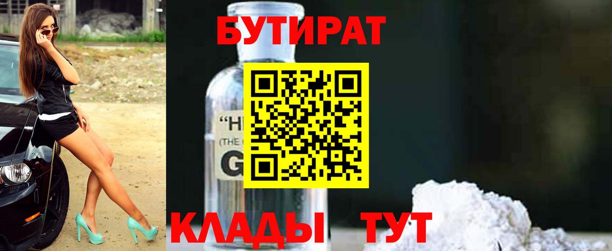 Бутират бутандиол  Вход с VPN  Балашов 
