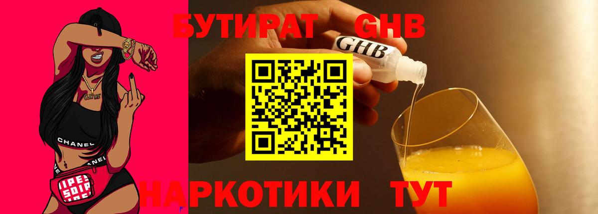 БУТИРАТ 1.4BDO Балашов