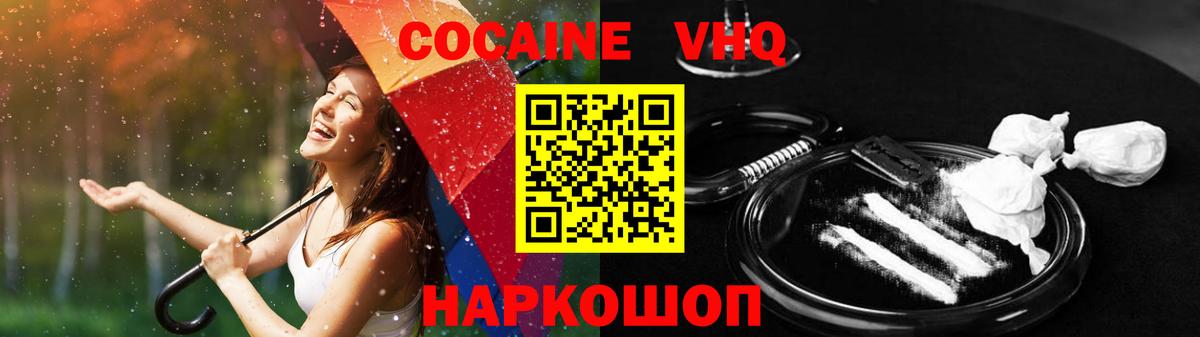 Балашов  Cocaine VHQ  КОКАИН  Вход с VPN 