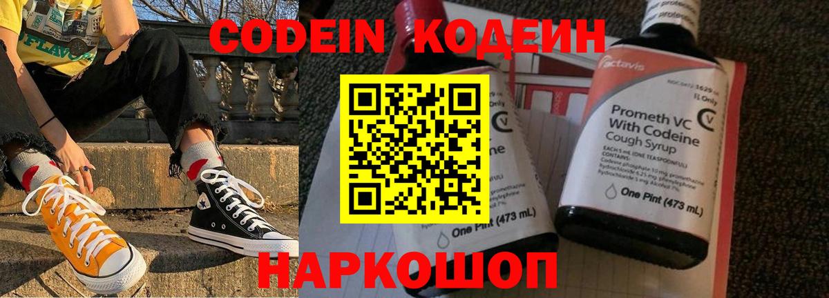 Codein Purple Drank Балашов