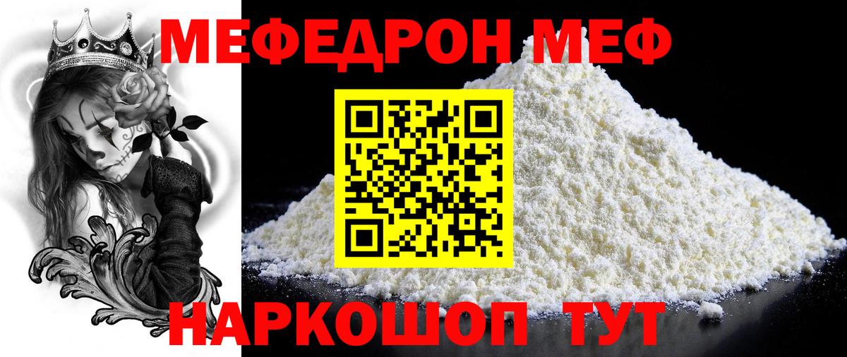 Меф мука Балашов